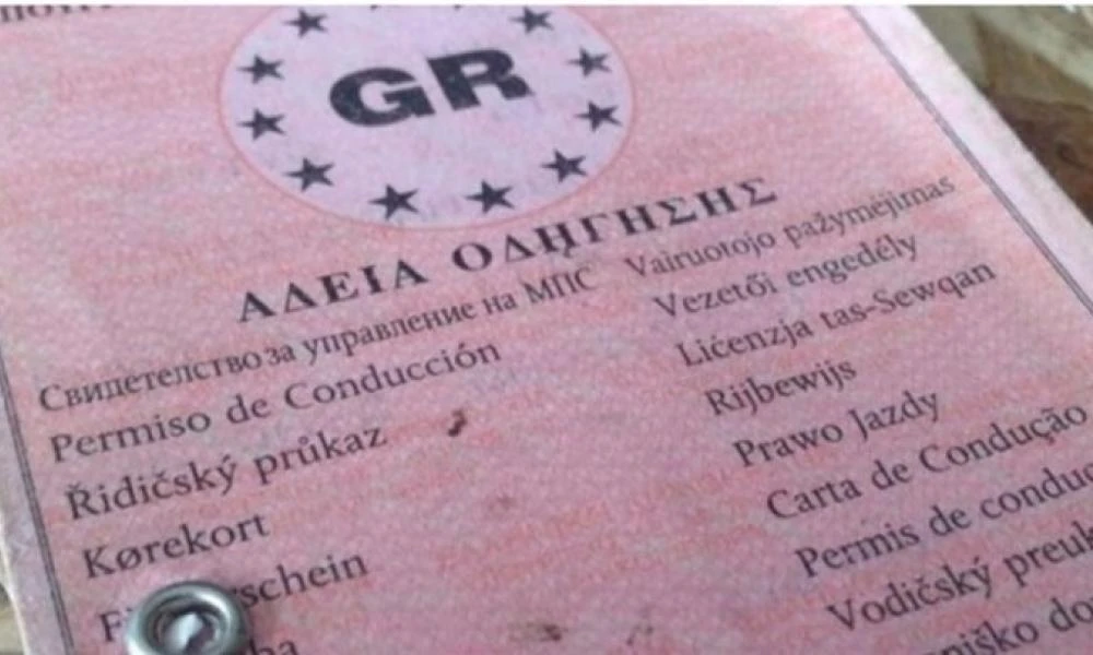 Διπλώματα: Χιλιάδες οδηγοί στην Ελλάδα θα τα χάσουν άμεσα - Δείτε γιατί